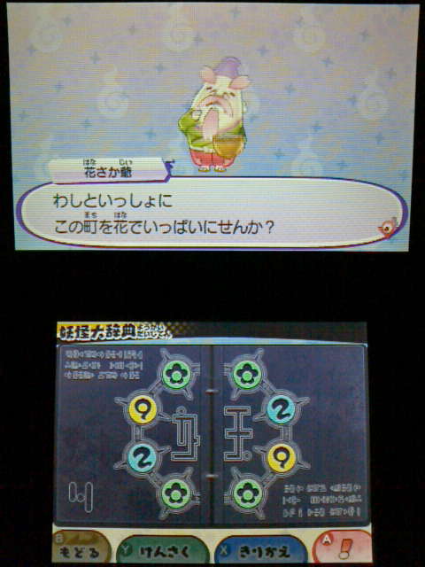 3ds 妖怪ウォッチ3 花さか爺 をともだちにする レジェンド 裏ブログ Urataidou部 3ds 妖怪ウォッチ3 花さか爺 をともだちにする レジェンド 裏ブログ Urataidou部