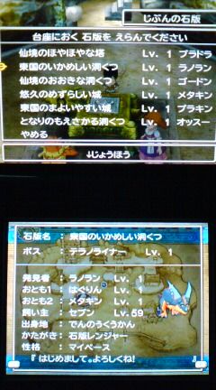 3ds ドラクエ7 プレイ日記 その60 すれちがい石版探し 経験値稼ぎ用 裏ブログ Urataidou部