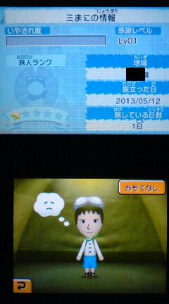 3ds トモダチコレクション 新生活 プレイ日記 その25 特産品の入手 裏ブログ Urataidou部 3ds トモダチコレクション 新生活 プレイ日記 その25 特産品の入手 裏ブログ Urataidou部