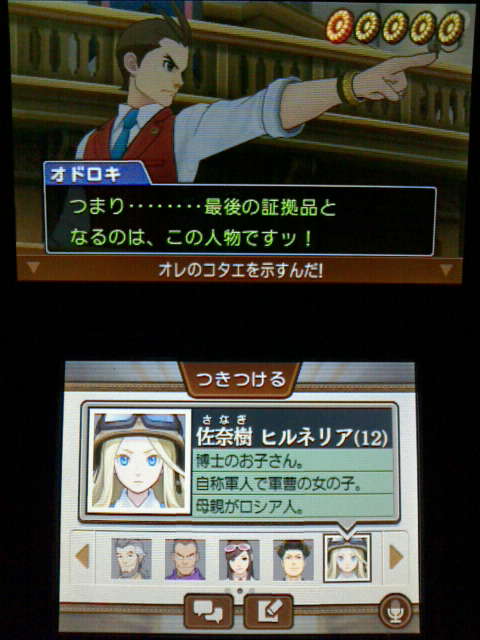 3ds 逆転裁判6 プレイ日記12 第5話 裏ブログ Urataidou部 3ds 逆転裁判6 プレイ日記12 第5話 裏ブログ Urataidou部