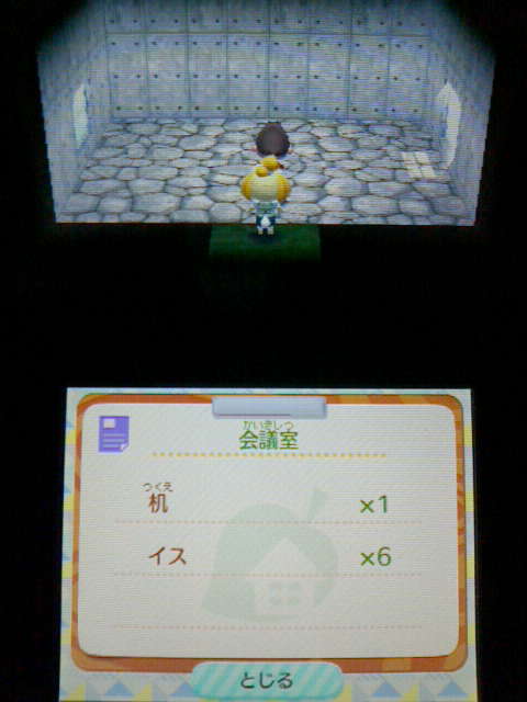 3ds どうぶつの森 ハッピーホームデザイナー プレイ日記15 オフィス 裏ブログ Urataidou部