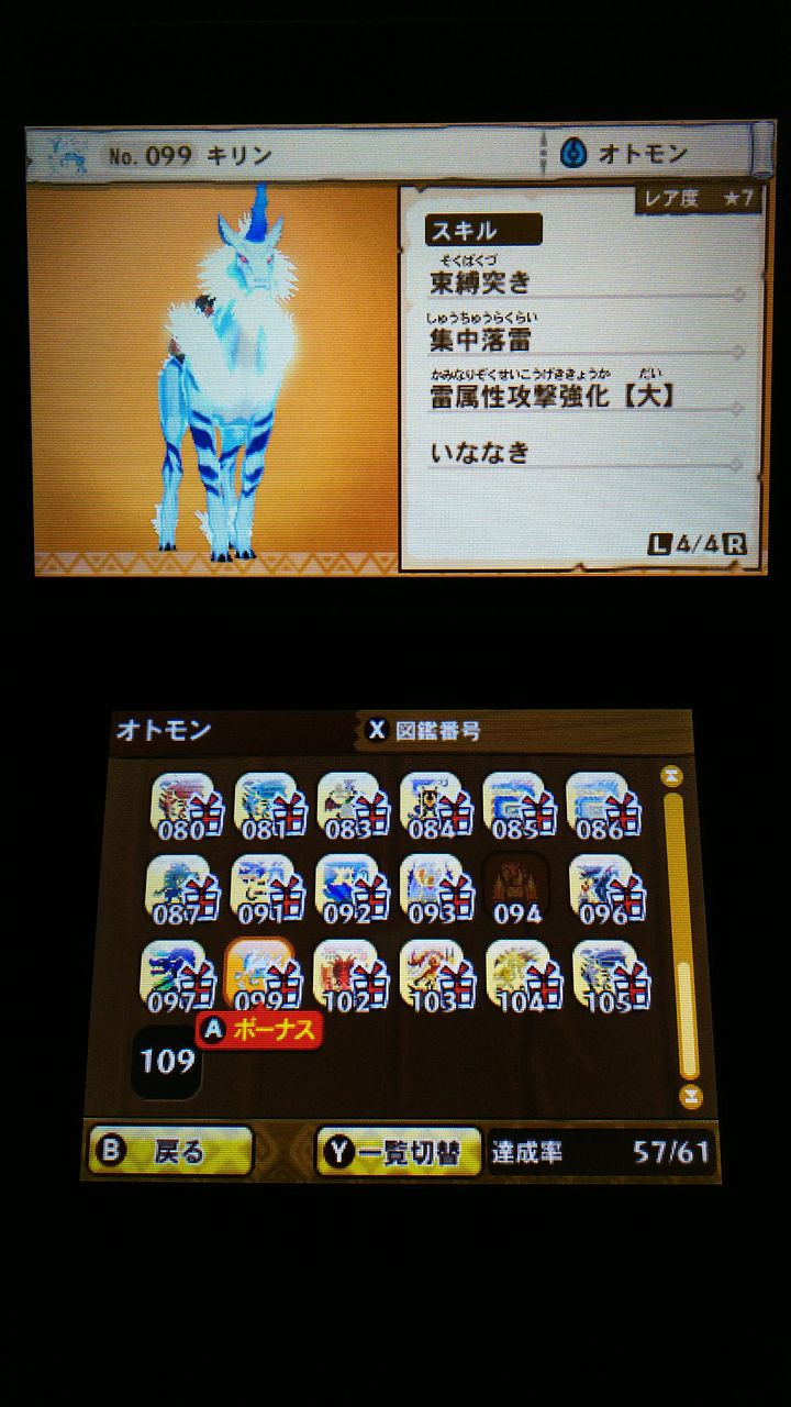 3ds モンハンストーリーズ プレイ日記 キリン育成 裏ブログ Urataidou部