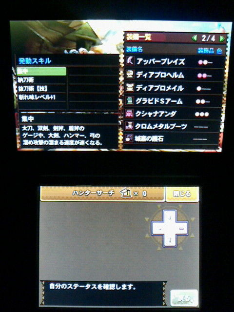 Mh4 装備作り日記 その2 大剣 匠 抜刀会心 溜め短縮 納刀 耐震 裏ブログ Urataidou部