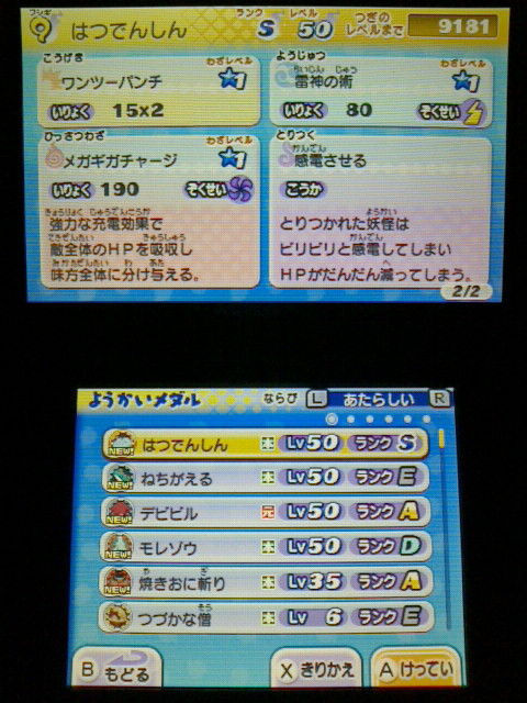 3ds 妖怪ウォッチ2 元祖 本家 プレイ日記 その69 はつでんしん を仲間にする 裏ブログ Urataidou部