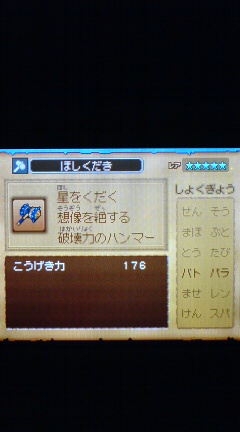 ドラクエ９ 錬金レシピハンマ 裏ブログ Urataidou部