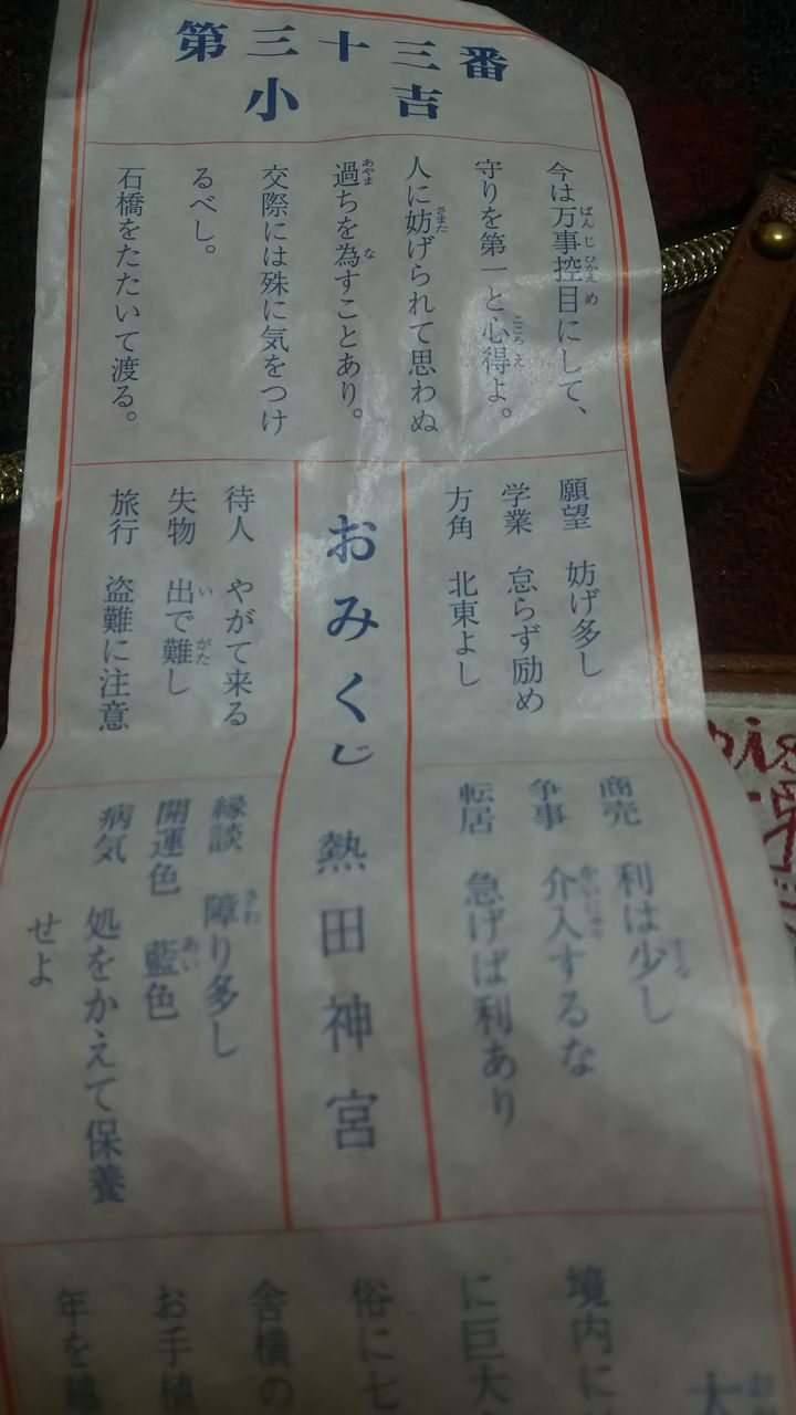 会計雑記 やっぱり1日は初詣するべきじゃないな 裏ブログ Urataidou部