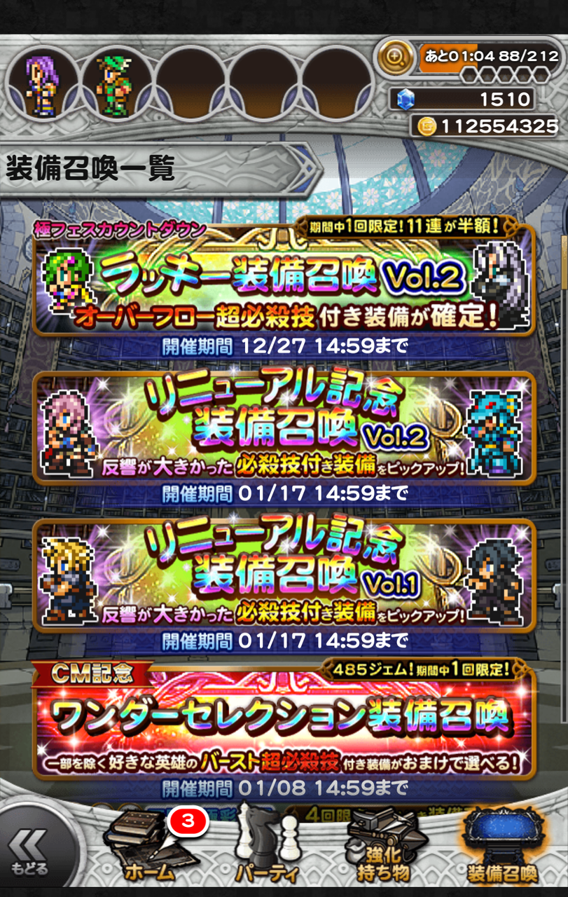 Ffrk 極フェスカウントダウン ラッキー装備召喚 Vol 2 オーバーフロー確定 裏ブログ Urataidou部 Ffrk 極フェスカウントダウン ラッキー装備召喚 Vol 2 オーバーフロー確定 裏ブログ Urataidou部