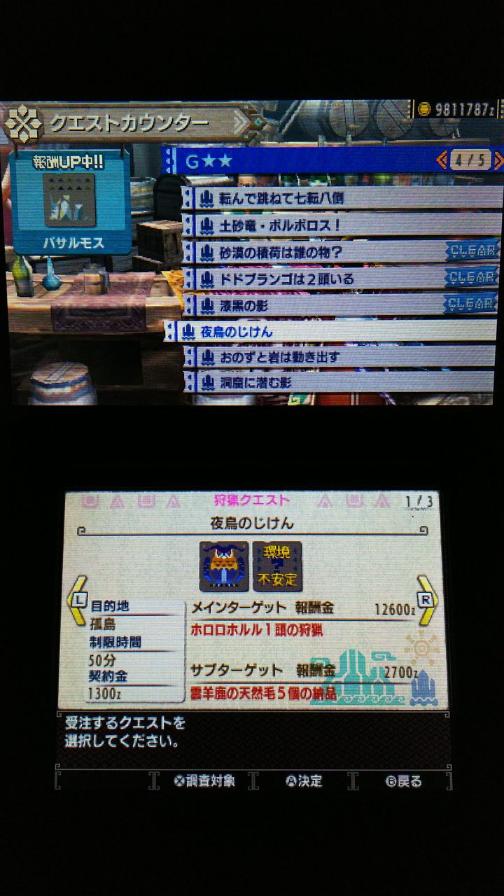 Mhxx 集会所クエストg 2 夜鳥のじけん 裏ブログ Urataidou部 Mhxx 集会所クエストg 2 夜鳥のじけん 裏ブログ Urataidou部