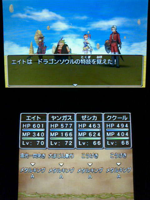 3ds ドラクエ8 プレイ日記39 ドラゴンソウル 裏ブログ Urataidou部 3ds ドラクエ8 プレイ日記39 ドラゴンソウル 裏ブログ Urataidou部