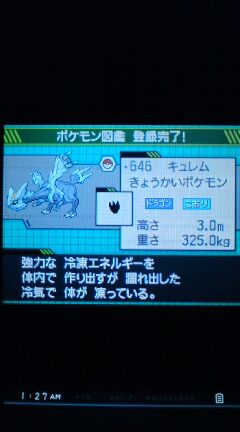 ポケモン ブラック ホワイト プレイ日記その６ 最強の野生ポケモン 伝説の氷の竜キュレムをゲット 裏ブログ Urataidou部