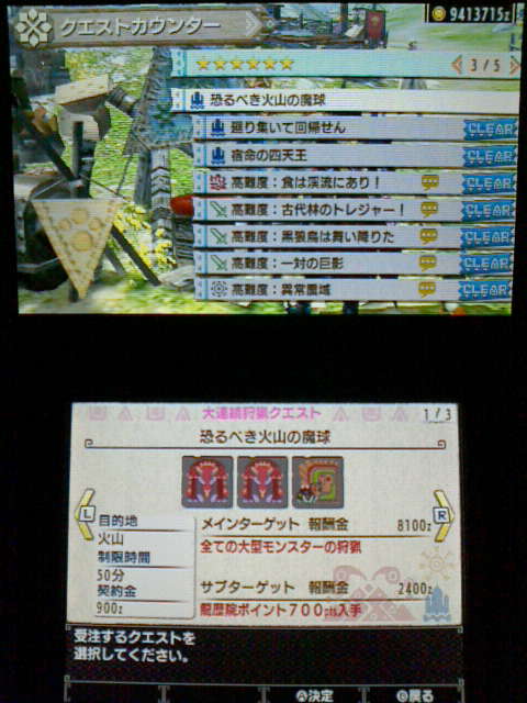 Mhx 村クエスト 6 恐るべき火山の魔球 裏ブログ Urataidou部