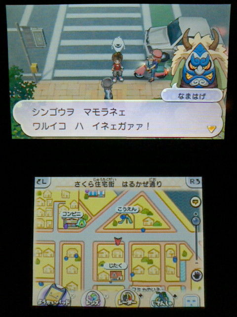 3ds 妖怪ウォッチ2 元祖 本家 プレイ日記 その21 なまはげ を仲間にする 裏ブログ Urataidou部 3ds 妖怪ウォッチ2 元祖 本家 プレイ日記 その21 なまはげ を仲間にする 裏ブログ Urataidou部