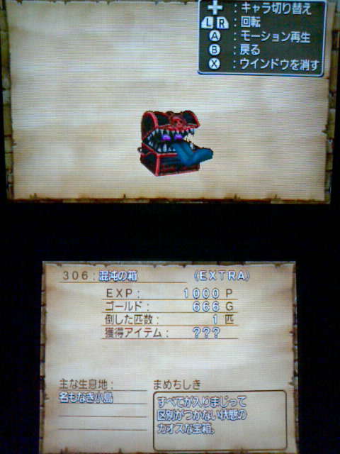 3DS】ドラクエ8 プレイ日記62 混沌の箱 : 裏ブログ－URATAIDOU部