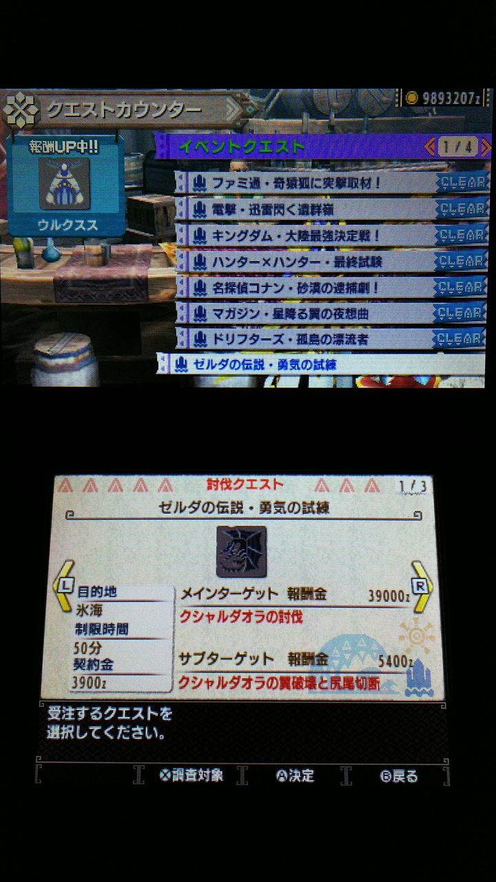 Mhxx イベントクエスト ゼルダの伝説 勇気の試練 裏ブログ Urataidou部