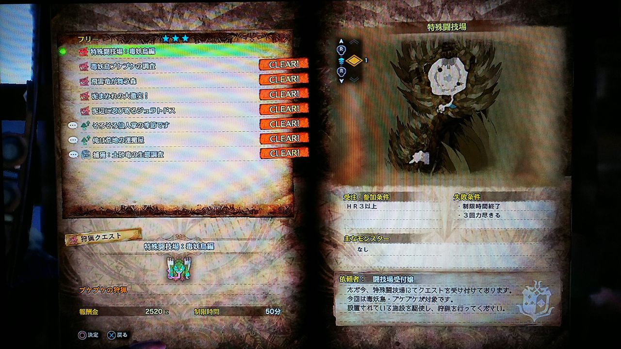 Mhw フリークエスト 3 特殊闘技場 毒妖鳥編 裏ブログ Urataidou部