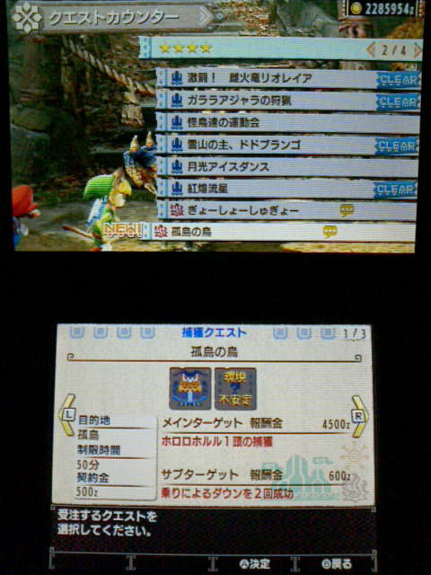 Mhx 村クエスト 4 孤島の鳥 裏ブログ Urataidou部