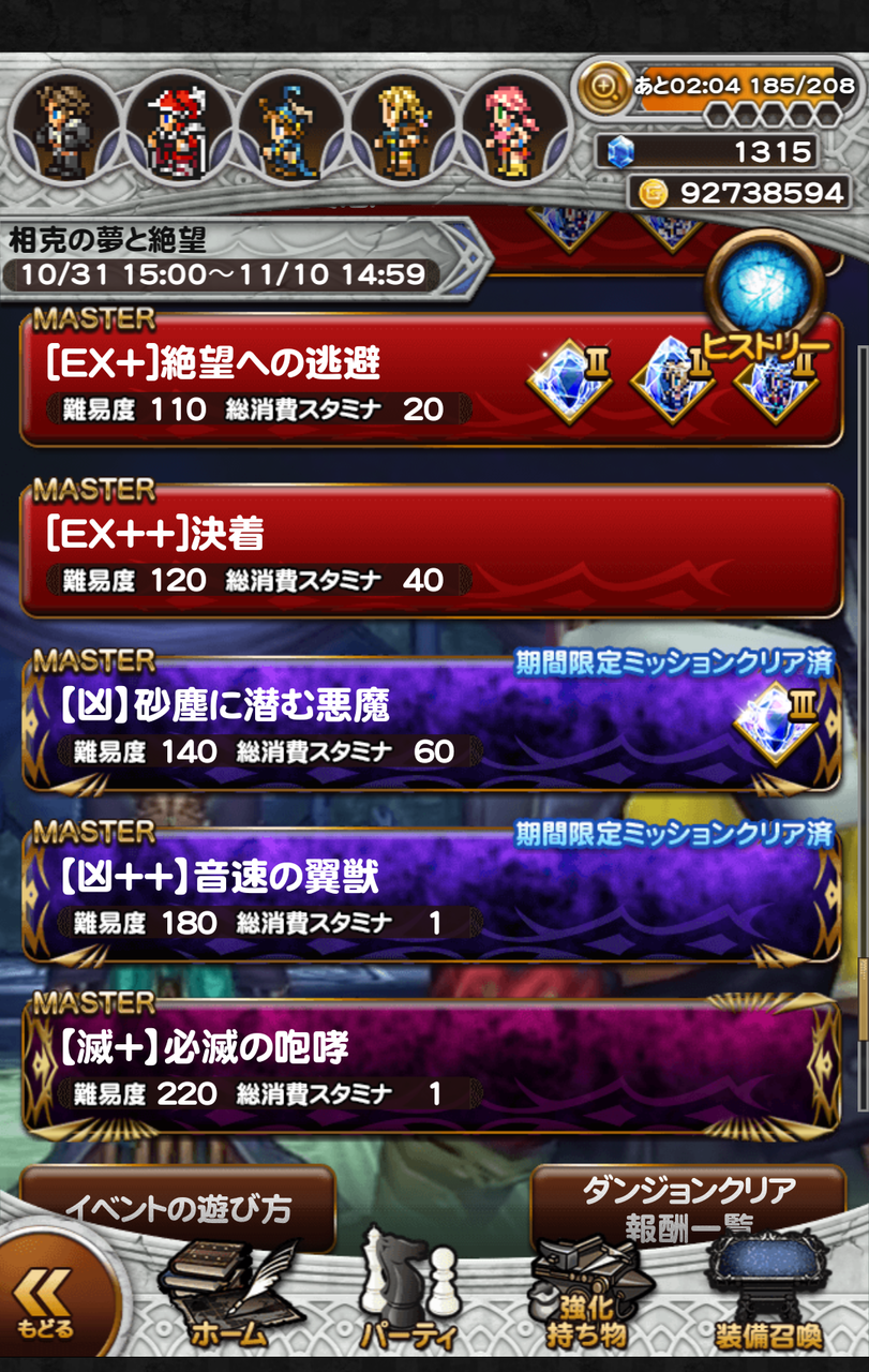 Ffrk Ff10イベント 相克の夢と絶望 第2弾 4聖闇魔石ダンジョン 裏ブログ Urataidou部
