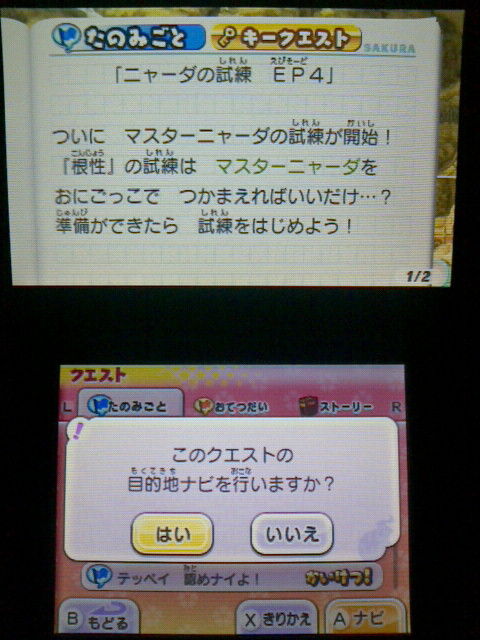 3ds 妖怪ウォッチ2 真打 プレイ日記 その10 ストーリー マスターニャーダの試練 裏ブログ Urataidou部
