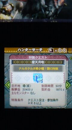 Mh3g イベントクエスト 星天月地 裏ブログ Urataidou部 Mh3g イベントクエスト 星天月地 裏ブログ Urataidou部