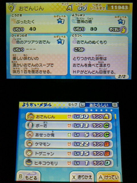 3ds 妖怪ウォッチ2 元祖 本家 プレイ日記 その132 おでんじん を仲間にする 裏ブログ Urataidou部