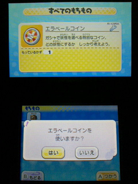 3ds 妖怪ウォッチ2 元祖 本家 プレイ日記 その137 グレるりん じんめん犬 バクロ婆の進化 裏ブログ Urataidou部 3ds 妖怪ウォッチ2 元祖 本家 プレイ日記 その137 グレるりん じんめん犬 バクロ婆の進化 裏ブログ Urataidou部