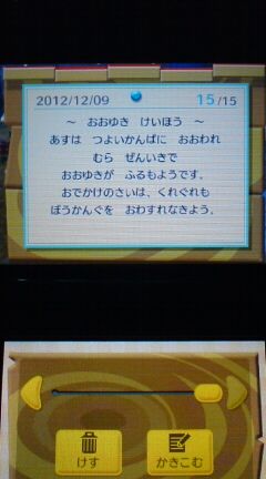 3ds とびだせどうぶつの森 プレイ日記 その32 寒波到来 コーヒー豆 コーヒーメーカー 裏ブログ Urataidou部 3ds とびだせどうぶつの森 プレイ日記 その32 寒波到来 コーヒー豆 コーヒーメーカー 裏ブログ Urataidou部