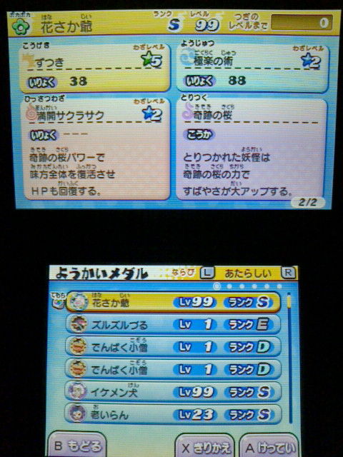 3ds 妖怪ウォッチ プレイ日記 その63 花さか爺 のレベル上げ レジェンド 裏ブログ Urataidou部
