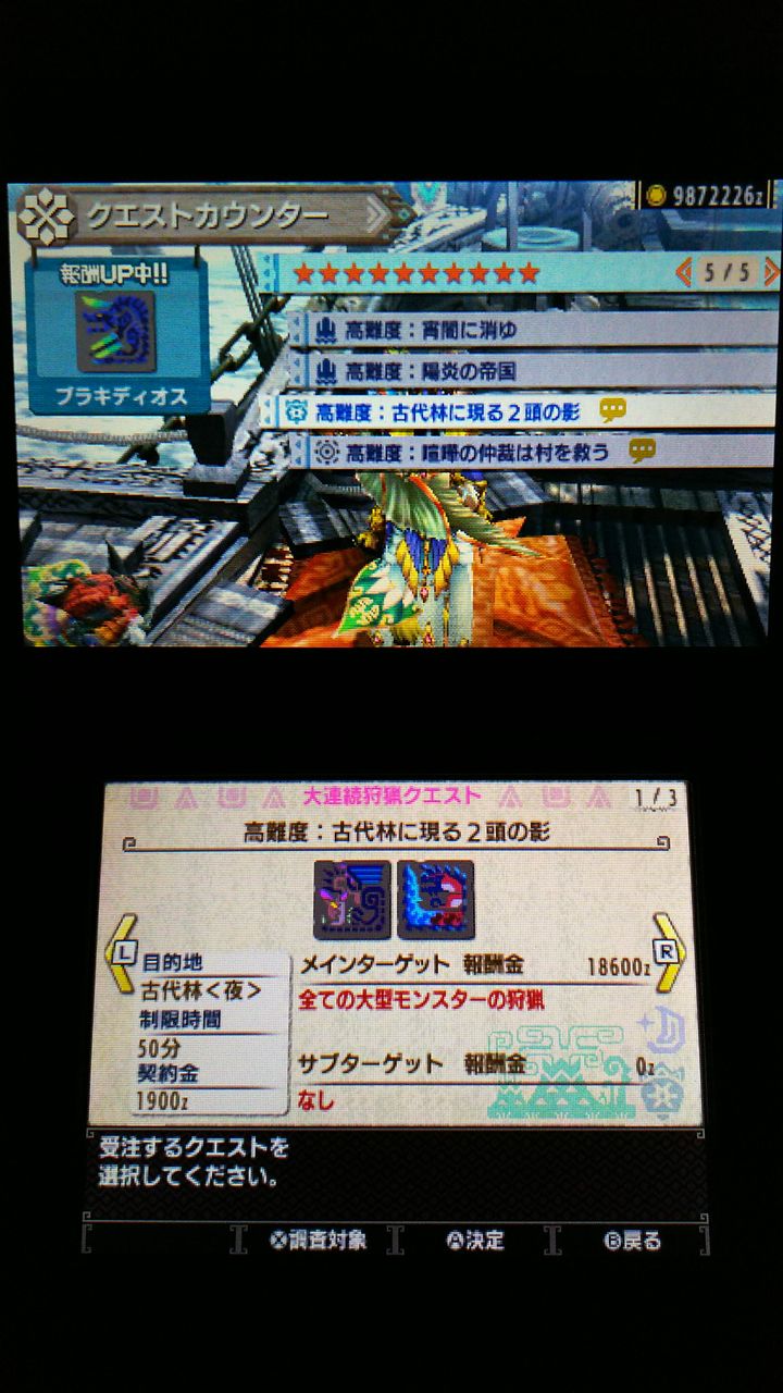 Mhxx 村クエスト 10 高難度 古代林に現る２頭の影 裏ブログ Urataidou部