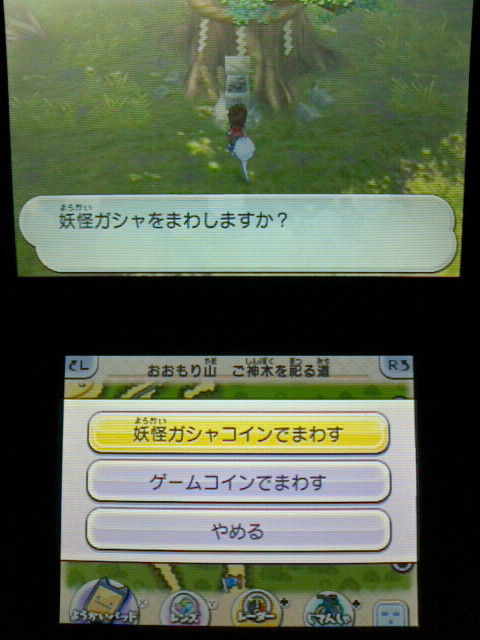 3ds 妖怪ウォッチ2 元祖 本家 プレイ日記 その13 妖怪ガシャ 現代 裏ブログ Urataidou部