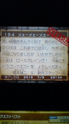ドラクエ９ 全クエストクリア称号 クエストキング ゲット 裏ブログ Urataidou部