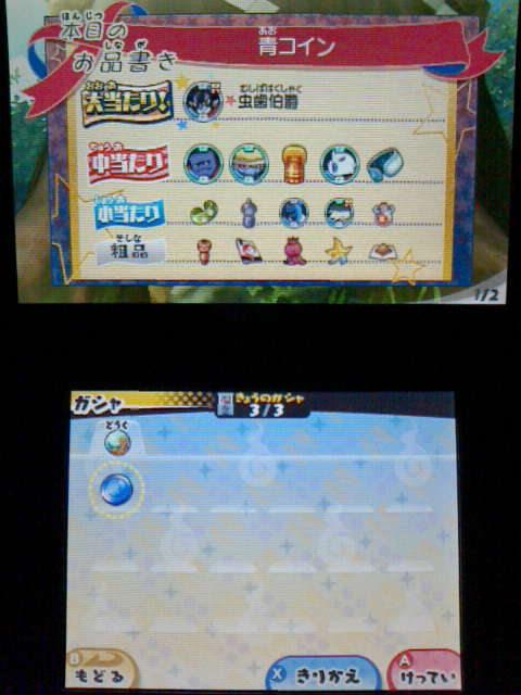 3ds 妖怪ウォッチ3 プレイ日記5 結成 不思議探偵社 裏ブログ Urataidou部 3ds 妖怪ウォッチ3 プレイ日記5 結成 不思議探偵社 裏ブログ Urataidou部