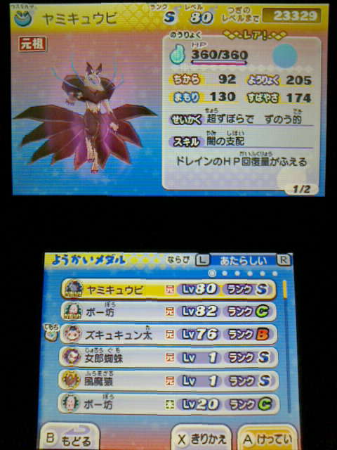 3ds 妖怪ウォッチ2 真打 プレイ日記 その23 ヤミキュウビ を仲間にする 裏ブログ Urataidou部