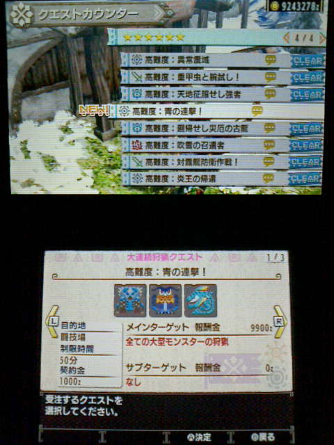 Mhx 村クエスト 6 高難度 青の連撃 裏ブログ Urataidou部