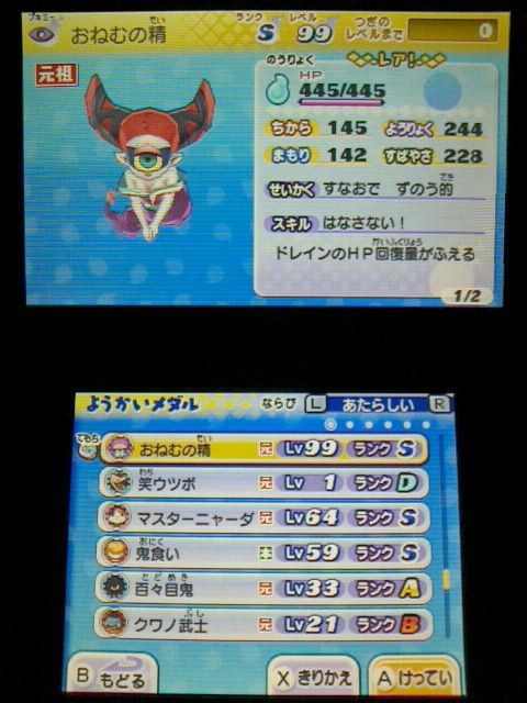 3ds 妖怪ウォッチ2 元祖 本家 プレイ日記 その161 おねむの精 の育成 Sランク レア 裏ブログ Urataidou部 3ds 妖怪ウォッチ2 元祖 本家 プレイ日記 その161 おねむの精 の育成 Sランク レア 裏ブログ Urataidou部