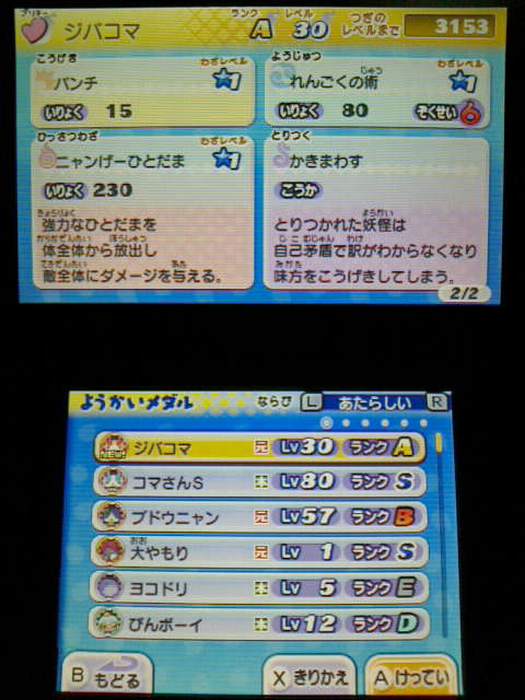3ds 妖怪ウォッチ2 元祖 本家 プレイ日記 その5 ジバコマ を仲間にする 元祖 本家 裏ブログ Urataidou部 3ds 妖怪ウォッチ2 元祖 本家 プレイ日記 その5 ジバコマ を仲間にする 元祖 本家 裏ブログ Urataidou部
