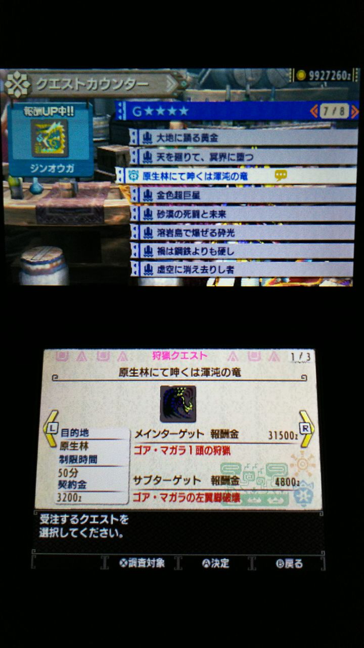 Mhxx 集会所クエストg 4 原生林にて呻くは混沌の竜 裏ブログ Urataidou部 Mhxx 集会所クエストg 4 原生林にて呻くは混沌の竜 裏ブログ Urataidou部