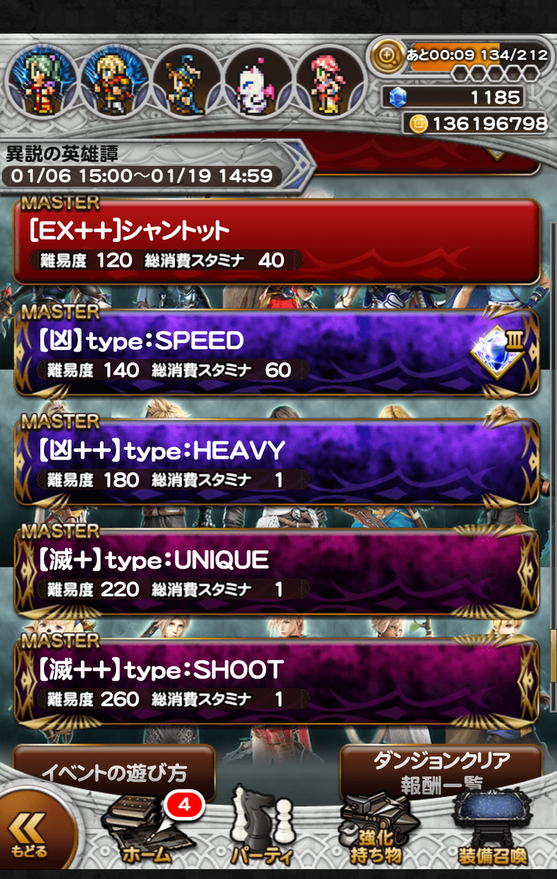 Ffrk Dffイベント 異説の英雄譚 開催 裏ブログ Urataidou部