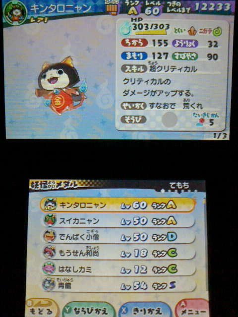 3ds 妖怪ウォッチ3 キンタロニャン をともだちにする Aランク レア 裏ブログ Urataidou部 3ds 妖怪ウォッチ3 キンタロニャン をともだちにする Aランク レア 裏ブログ Urataidou部