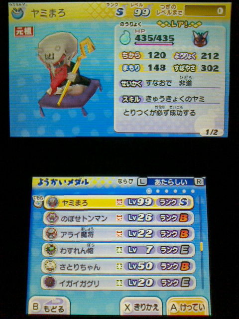 3ds 妖怪ウォッチ2 元祖 本家 プレイ日記 その148 ヤミまろ の育成 Sランク レア 裏ブログ Urataidou部