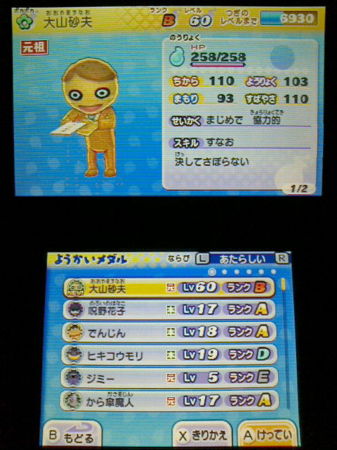 3DS】妖怪ウォッチ2 元祖/本家 プレイ日記 その123 『大山砂夫