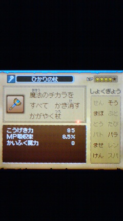 ドラクエ９ 錬金レシピ 杖 裏ブログ Urataidou部