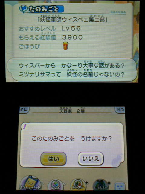 3ds 妖怪ウォッチ2 真打 プレイ日記 その19 妖怪軍師ウィスベェ 裏ブログ Urataidou部 3ds 妖怪ウォッチ2 真打 プレイ日記 その19 妖怪軍師ウィスベェ 裏ブログ Urataidou部