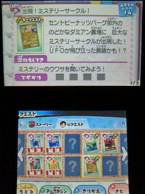3ds 妖怪ウォッチ3 プレイ日記9 Ufoの謎を追え 裏ブログ Urataidou部