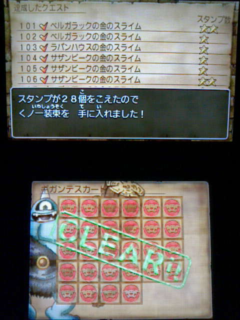 3ds ドラクエ8 プレイ日記77 写真 スタンプ集め 裏ブログ Urataidou部