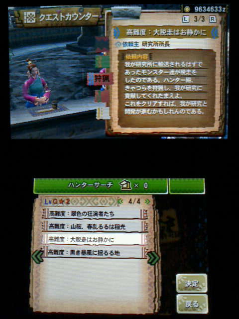 Mh4g 狂竜ウイルス研究所 のクエスト 抗竜石 研究アイテム 裏ブログ Urataidou部