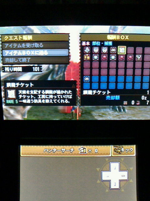 Mh4 装備作り日記 その17 Exクシャ防具一式 鋼龍チケット 裏ブログ Urataidou部