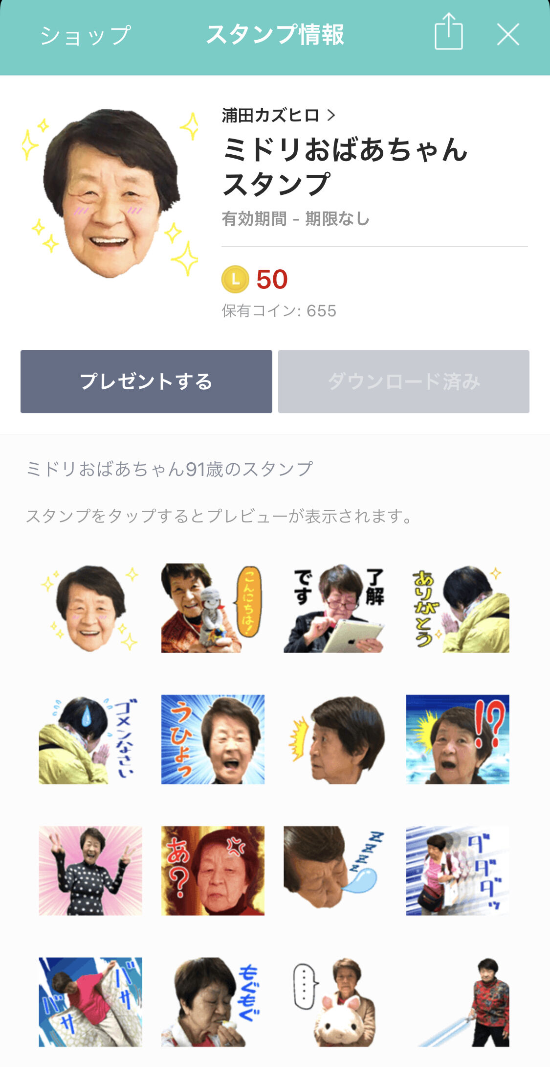 Lineスタンプ ミドリおばあちゃん 販売開始 漫画家浦田カズヒロのブログじゃないんだよ Lineスタンプ ミドリおばあちゃん 販売開始 漫画家浦田カズヒロのブログじゃないんだよ