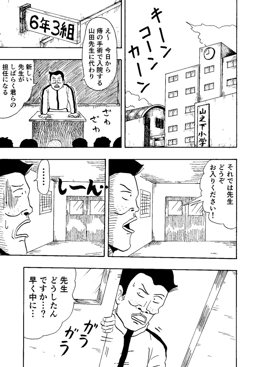 新しい担任の先生がアホすぎる話 漫画家浦田カズヒロのブログじゃないんだよ 新しい担任の先生がアホすぎる話 漫画家浦田カズヒロのブログじゃないんだよ
