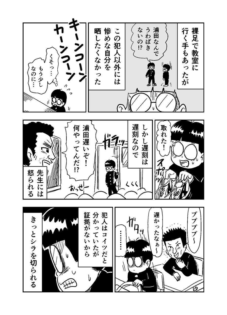 学生時代の切なすぎる思い出を漫画にしてみました マンガに救われた 漫画家浦田カズヒロのブログじゃないんだよ