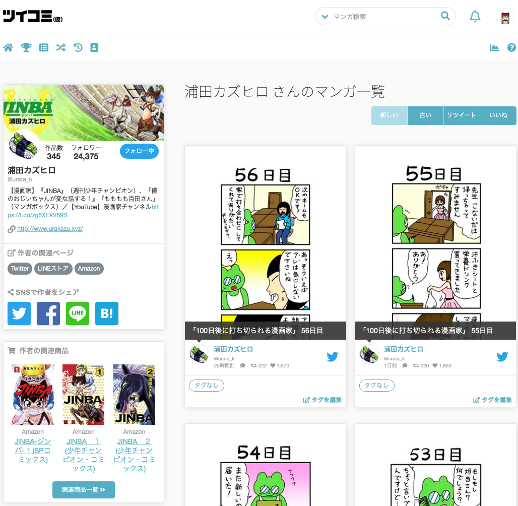 ツイコミ 漫画まとめ 漫画家浦田カズヒロのブログじゃないんだよ ツイコミ 漫画まとめ 漫画家浦田カズヒロのブログじゃないんだよ